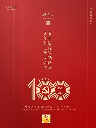 建党100周年海报建党节海报七一海报