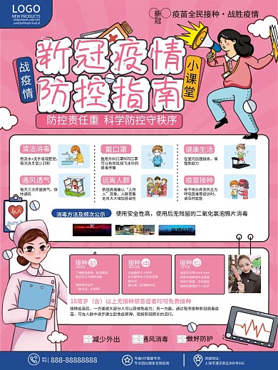 原创扁平插画风新冠疫情防控指南宣传海报