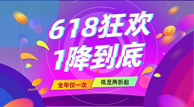 618狂欢节炫彩渐变手机横图