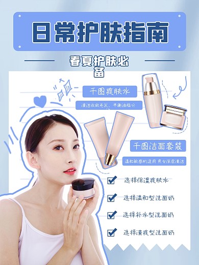 蓝色小清新日常护肤指南小红书配图