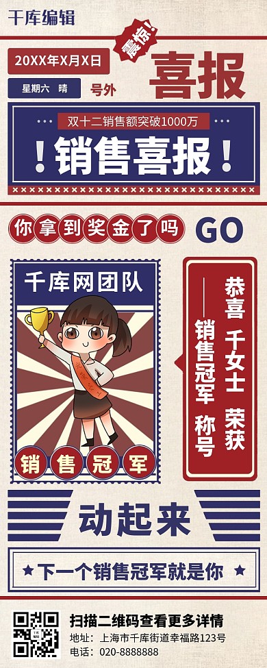 双十二销售冠军红色创意营销长图