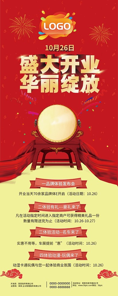 盛大开业易拉宝展架