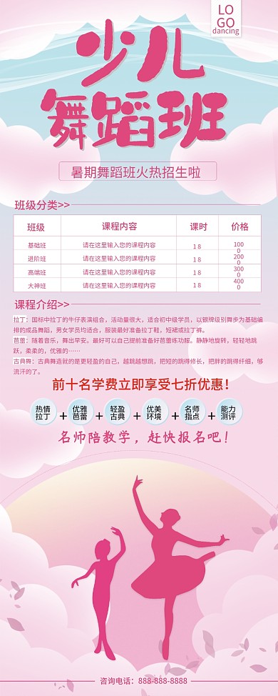 少儿舞蹈班小清新粉色易拉宝