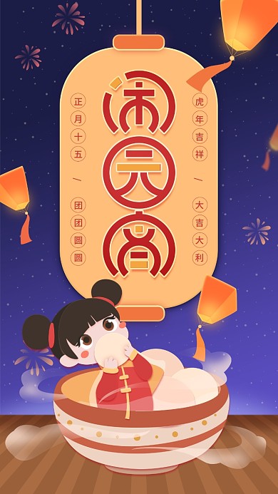 原创元宵节吃元宵紫色手机用图