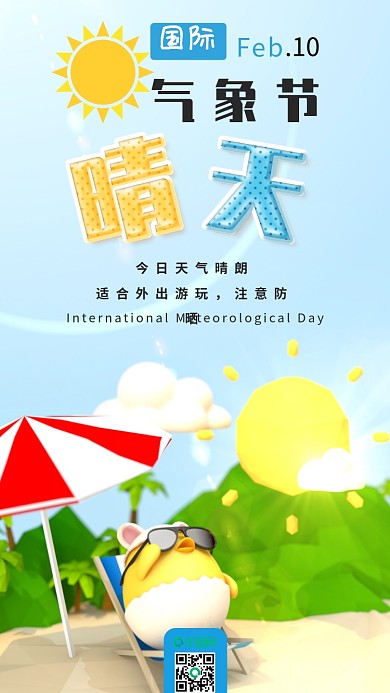 国际气象节C4D太阳卡通手机海报