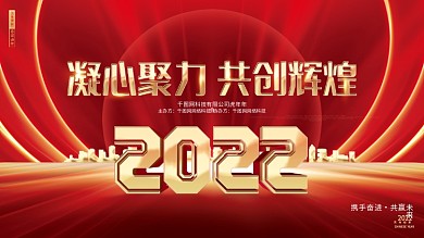 红色绚丽2022虎年新年春节元旦年会展板