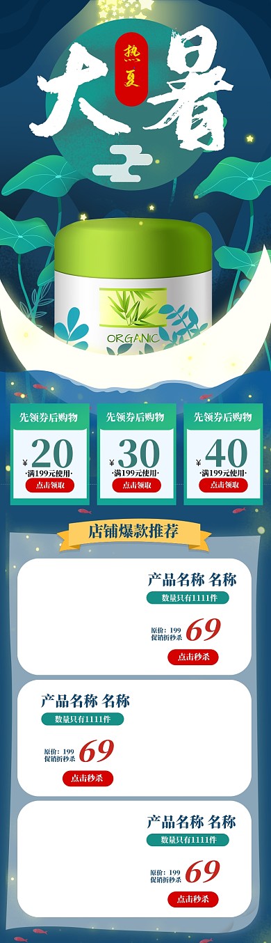 绿色手绘荷叶夏季大暑促销淘宝首页