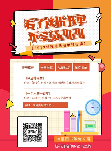 读书会书单好书分享印刷海报