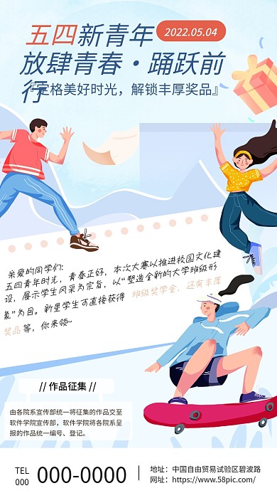 卡通简约TEL000征集活动h5手机海报