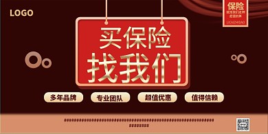 保险宣传促销展板