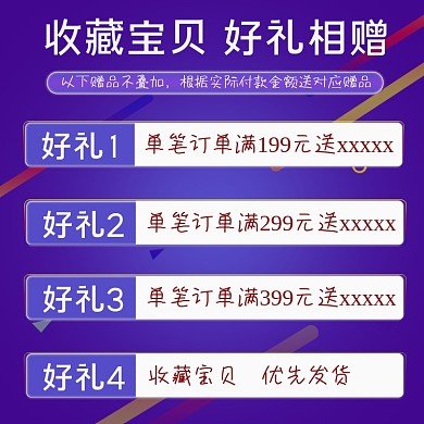 电商双十一优惠赠品主图直通车紫色赠品主图