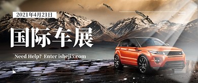 上海国际车展春季汽车展公众号首图