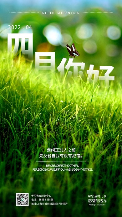 四月你好清新早安日签手机海报