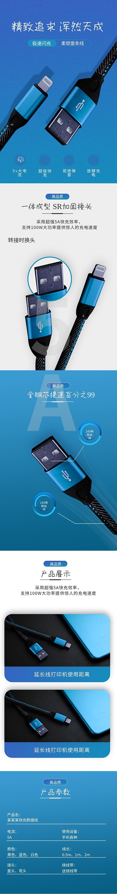 简约蓝色数据线电商淘宝详情页
