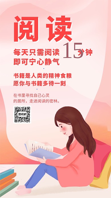 阅读书籍宣传海报