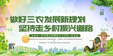 三农农业绿色卡通展板