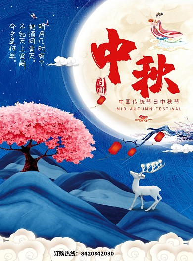 创意时尚中秋节插画海报