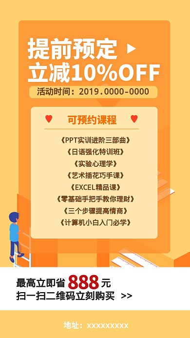 学生教育立减优惠手机海报