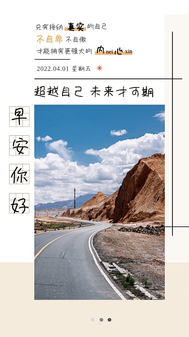 旅游景色简约日签早安图海报