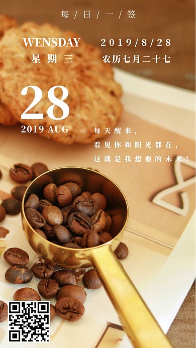 手机日签海报