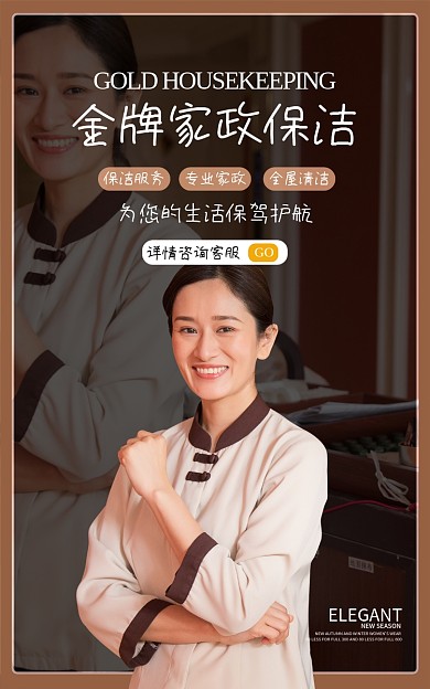 电商淘宝GO专业家政服务简约banner