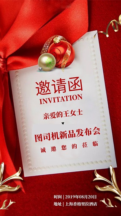 红色高端邀请函手机海报