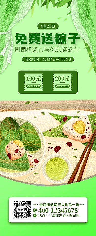 端午节超市营销长图手机海报