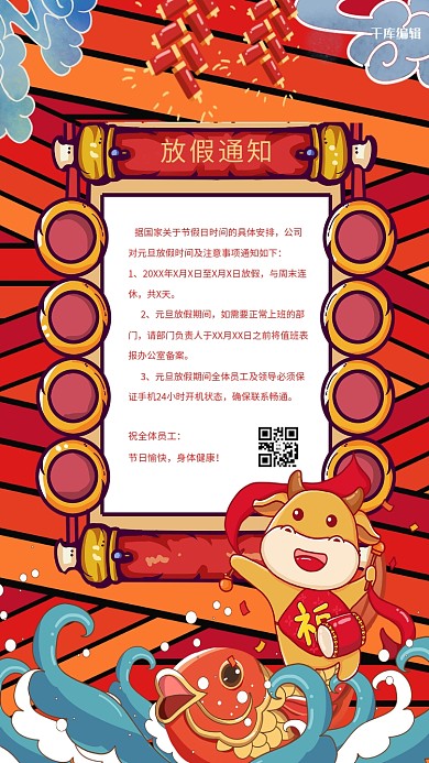 千库编辑原创元旦放假通知红色中国风海报