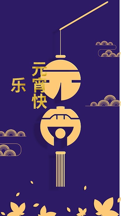 元宵佳节深紫色灯笼简约手机壁纸