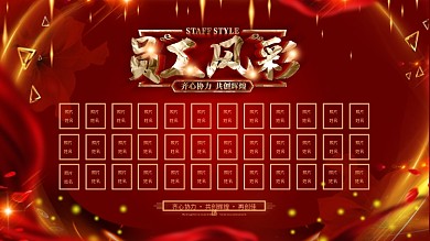 创意红金大气企业员公风采展板