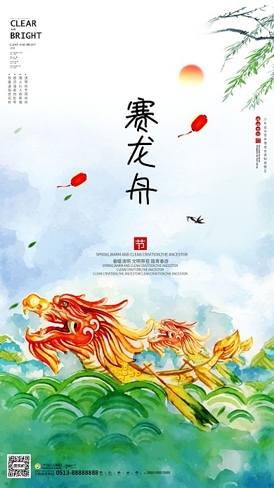 淡蓝龙舟质感手机海报