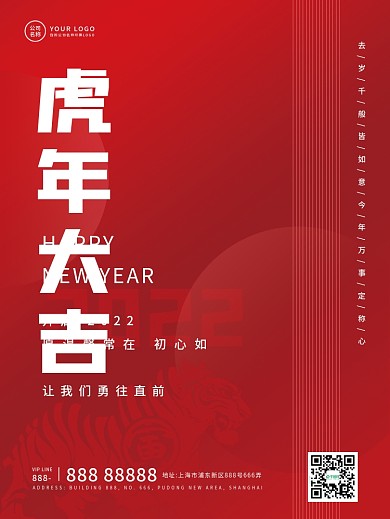 虎年大吉元旦快乐2022节日海报