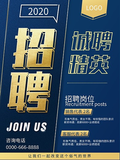 商务蓝金质感大气金属招聘海报