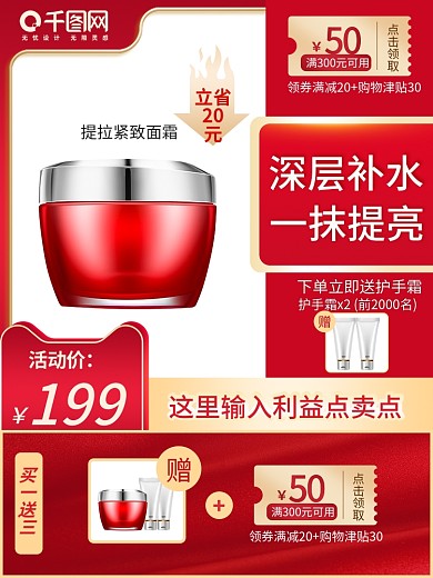 中秋节国庆节美妆护肤品活动大促主图直通车