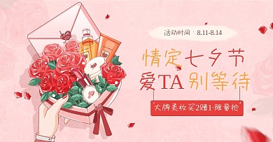 情定七夕节玫瑰花浪漫海报banner
