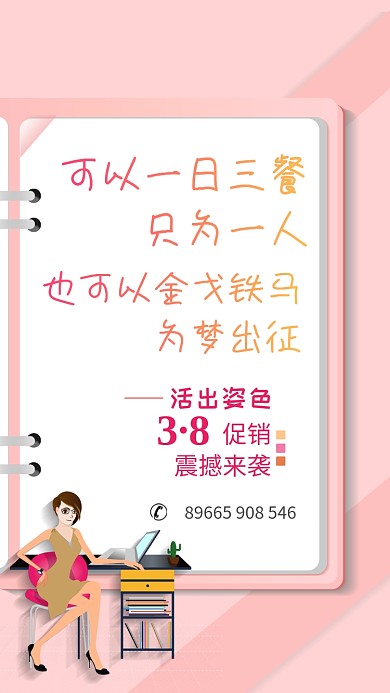 粉红创意妇女节手机海报