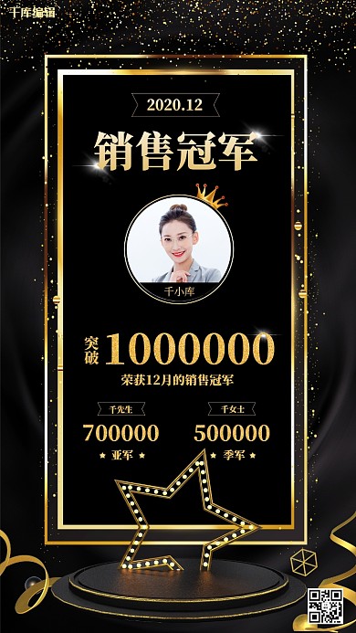 喜报销冠黑金渐变海报