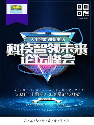 创意金属科技感科技智领未来智能科技海报