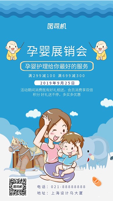 孕婴展销会海报