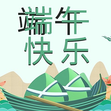 端午节粽子绿色简约公众号次图