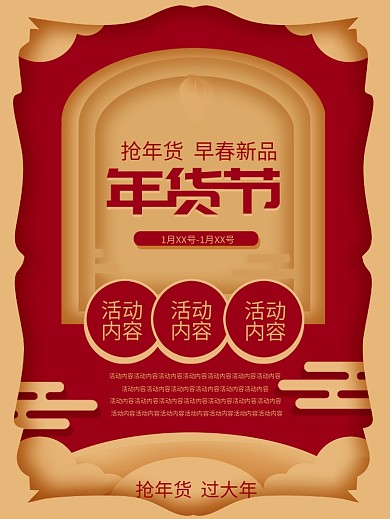 原创立体纸片风剪纸风年货节海报