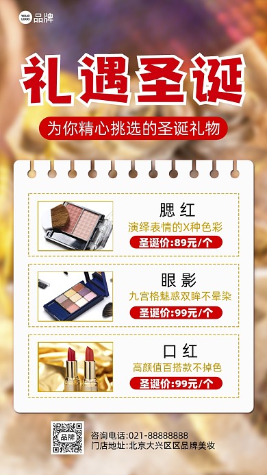 圣诞节礼物活动促销摄影图海报