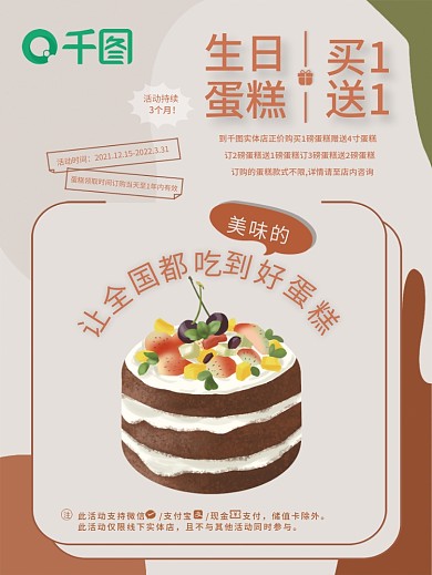 原创生日蛋糕宣传单张海报