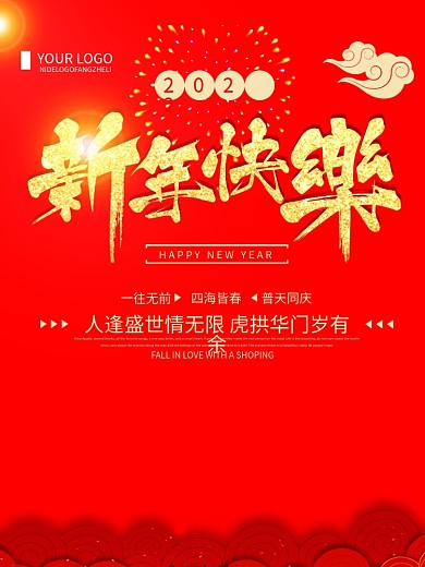 红色创意简约新年快乐海报