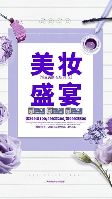 清新简约文艺美妆手机促销海报