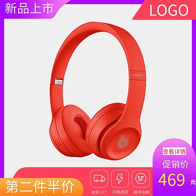 红色大气耳机直通车