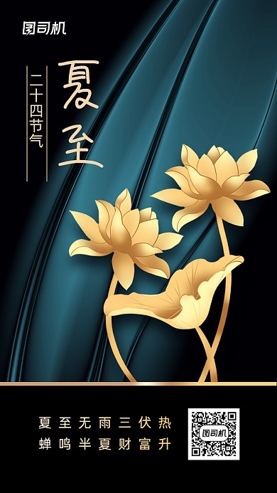 夏至节气鎏金极简地产风手机海报