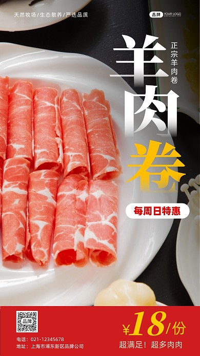 羊肉卷促销活动摄影图海报