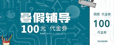 蓝色卡通暑假辅导优惠券