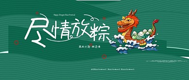 端午节公众号头图封面